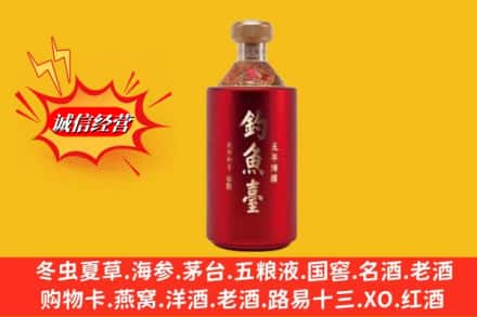 竹山县名酒回收钓鱼台酒.jpg